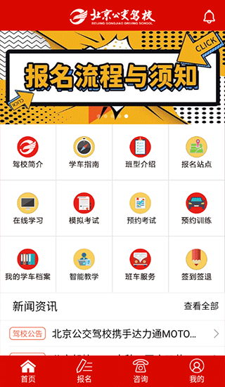 北京公交驾校