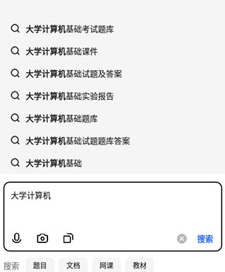 不挂科软件拍照搜题下载