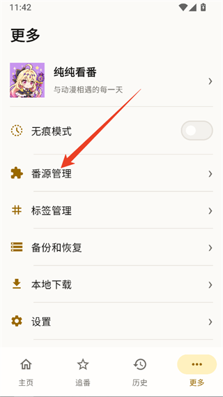 纯纯看番