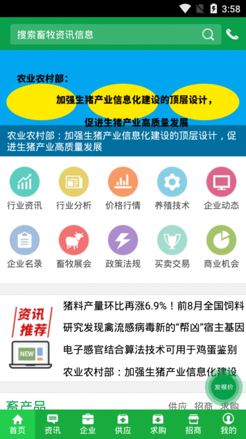 中国畜牧网