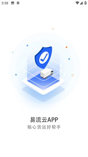 易流云gps车辆监控下载