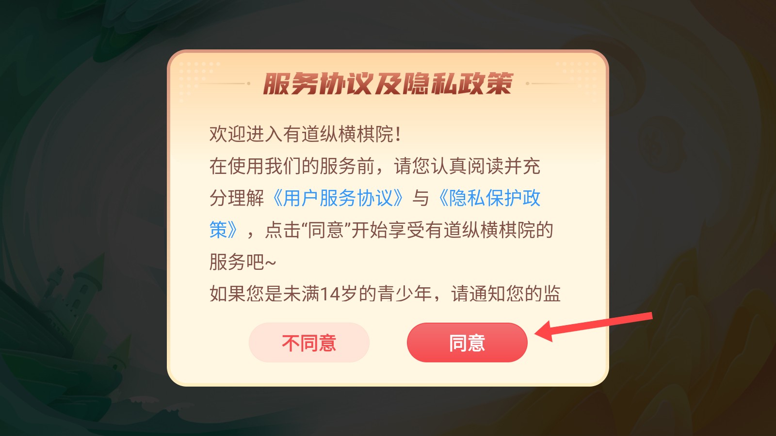 有道纵横少儿围棋