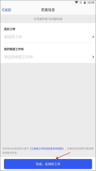 工地找工作