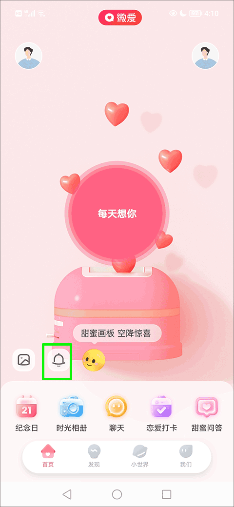 微爱