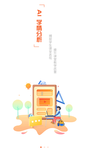 大同智慧教育云
