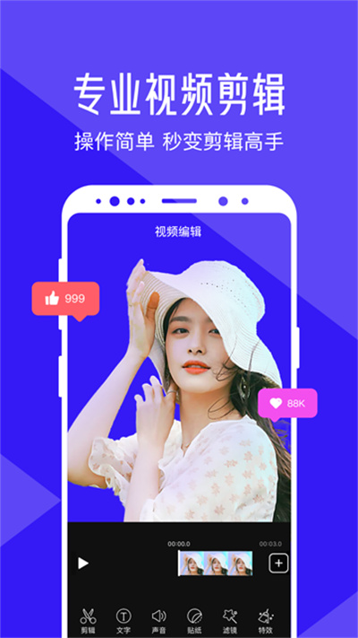 清爽视频编辑器下载安装免费