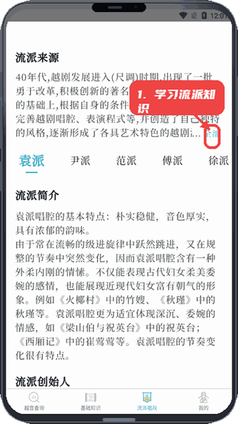 越剧易通