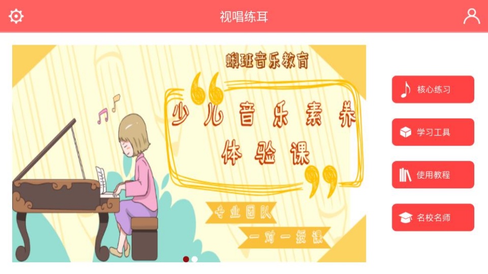 视唱练耳专家