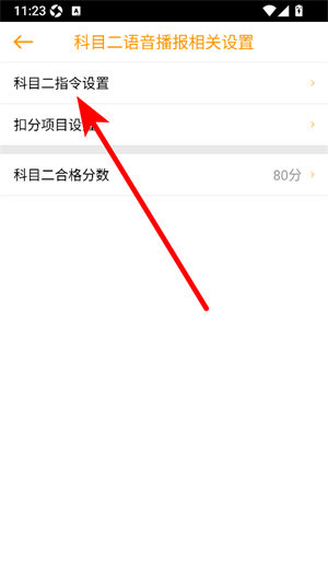 科目三语音助手