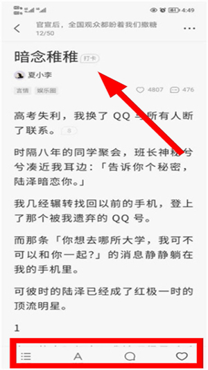 盐言故事app