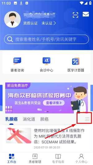 海心医生