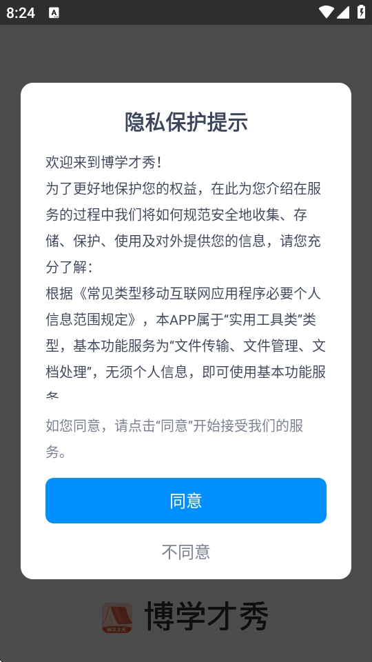 博学才秀app下载