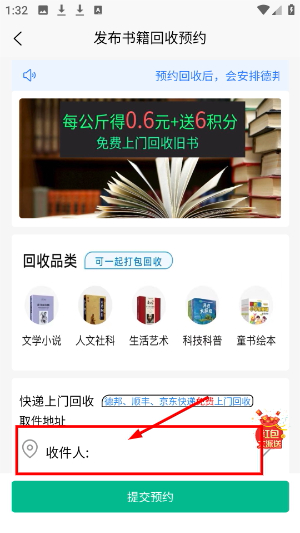 聚换旧衣服回收
