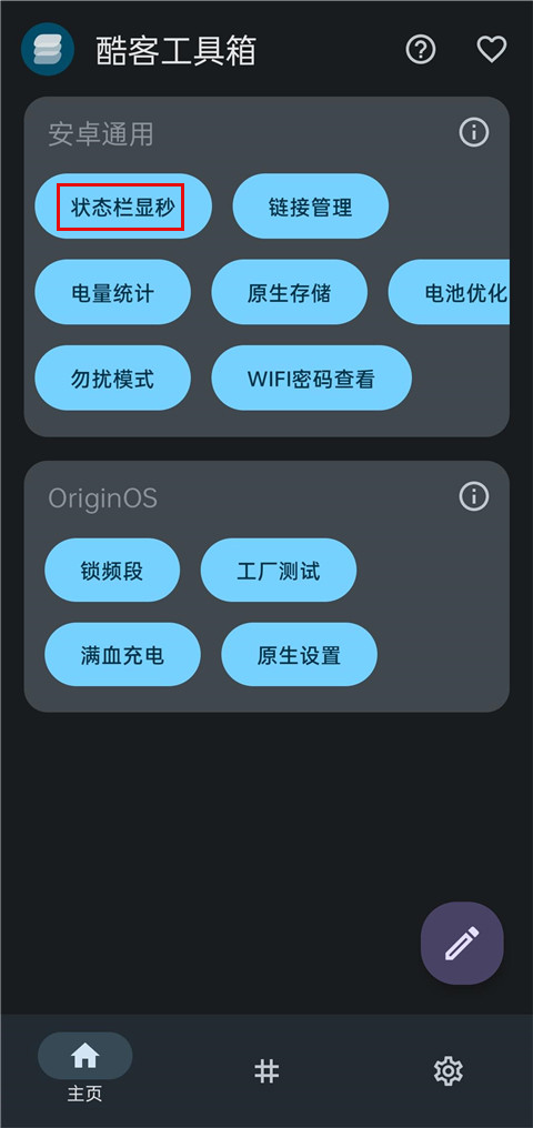酷客工具箱app官方版