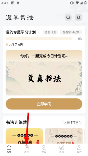 复真书法
