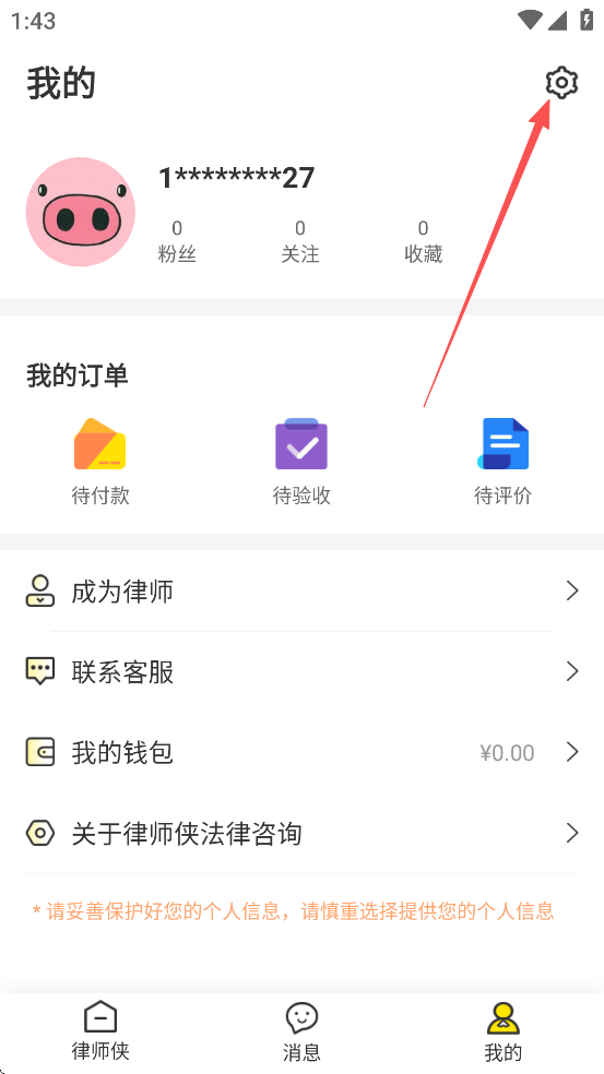 律师侠app下载