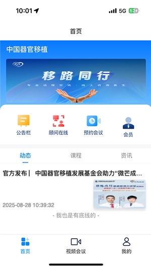 移路同行健康管理