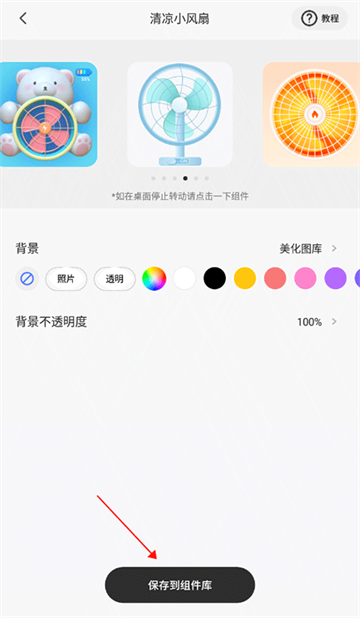 Colorful Widget安卓下载最新免费