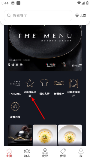 鼎食聚