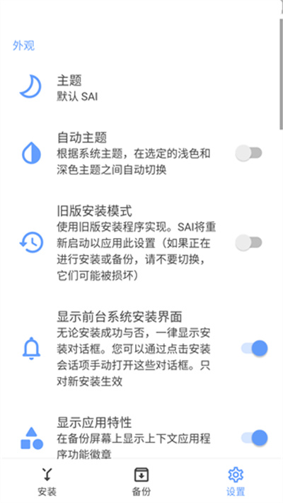 sai安装器安卓手机版下载