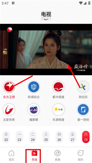 看东方app电视版下载