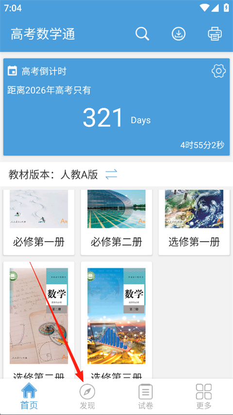 高考数学通