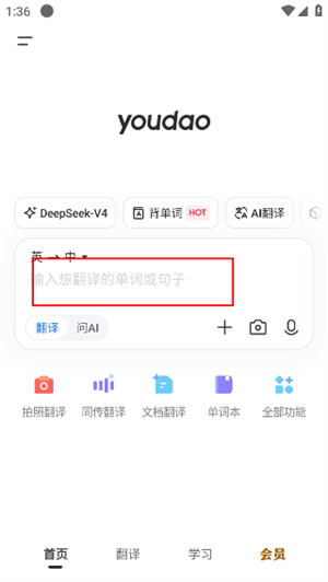 网易有道翻译
