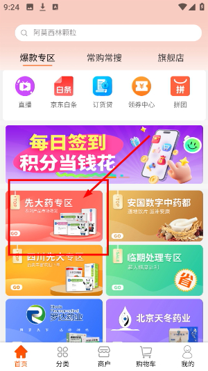 先大拼药药