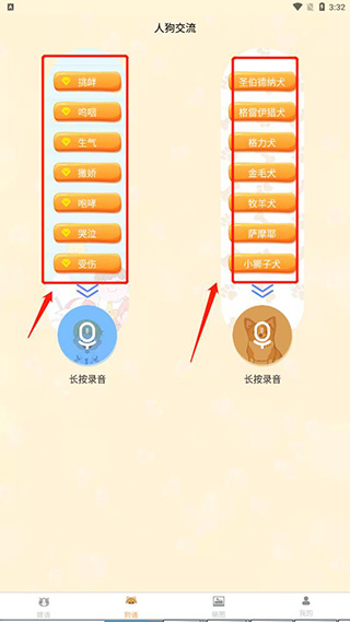 人猫翻译交流器