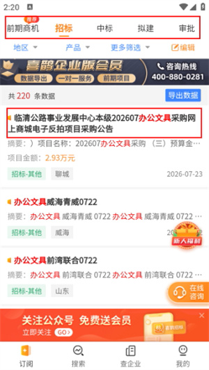 喜鹊招标网