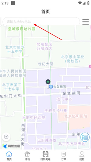 安悦充电