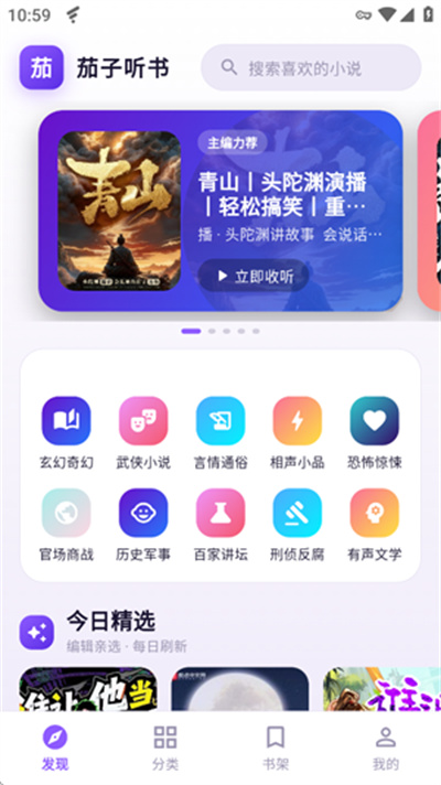 茄子听书
