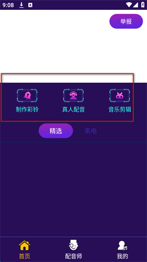 配音彩铃秀下载
