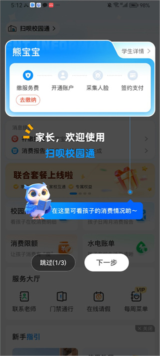 扫呗校园通