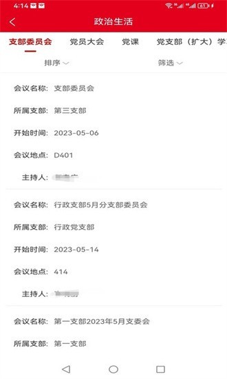 明德党建