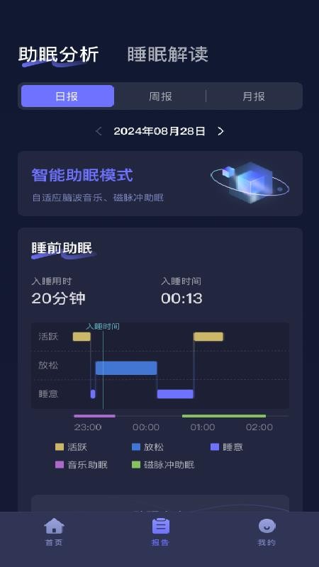 小狄优眠免费版