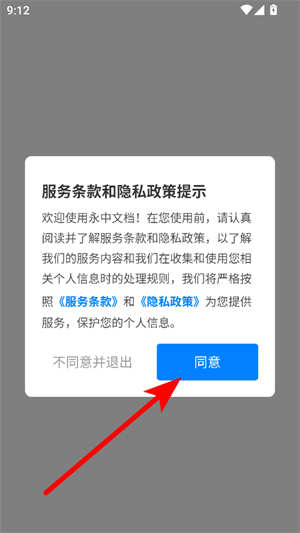 永中文档
