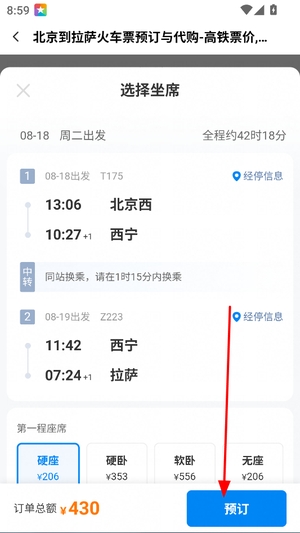 火车高铁票查查