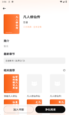 喵小乐小说app官方版下载