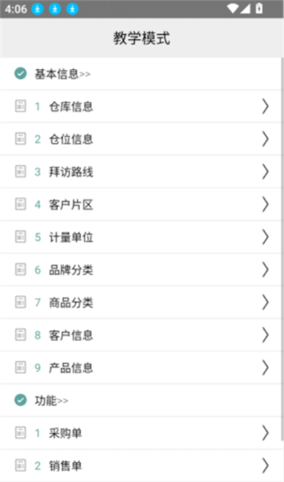 快消管家
