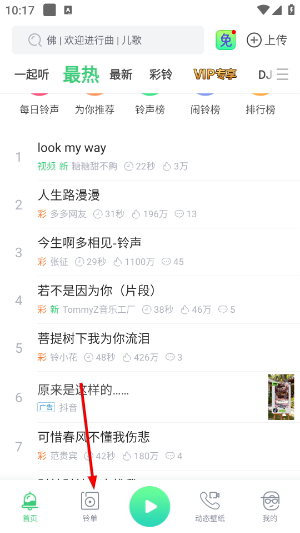 铃声多多