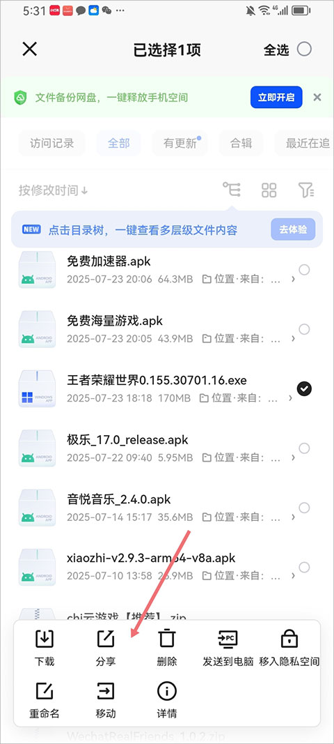 夸克网盘app下载
