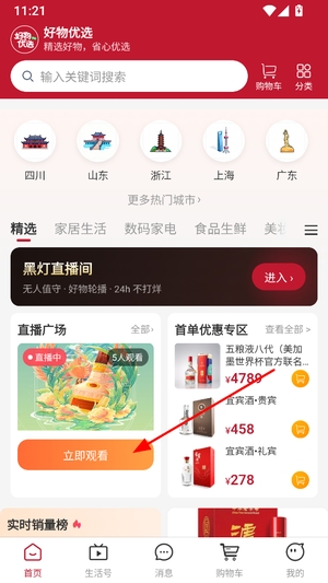 好物优选