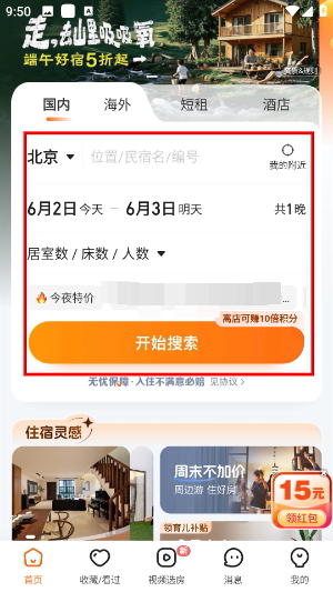 途家民宿