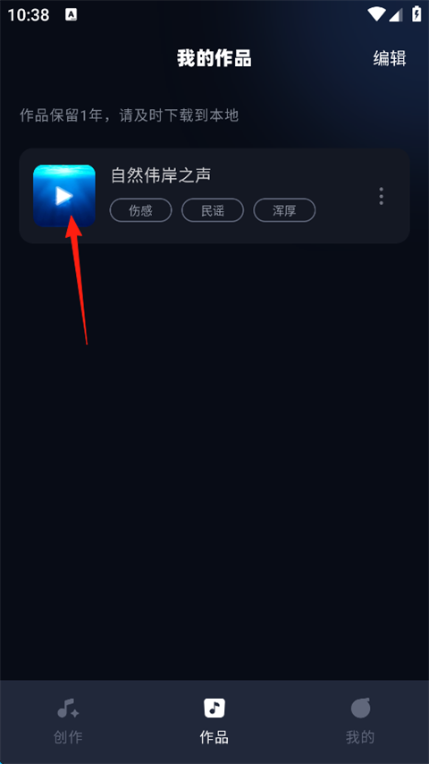 AI音乐生成器免费下载手机版