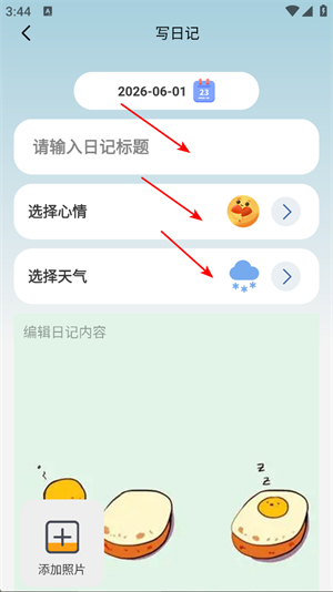 日杂记app下载