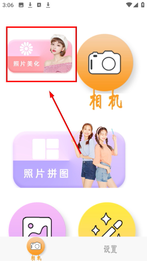 美美滤镜照相机