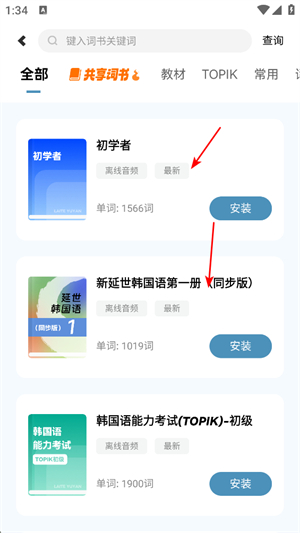 莱特韩语背单词