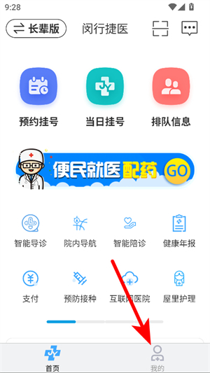 闵行捷医