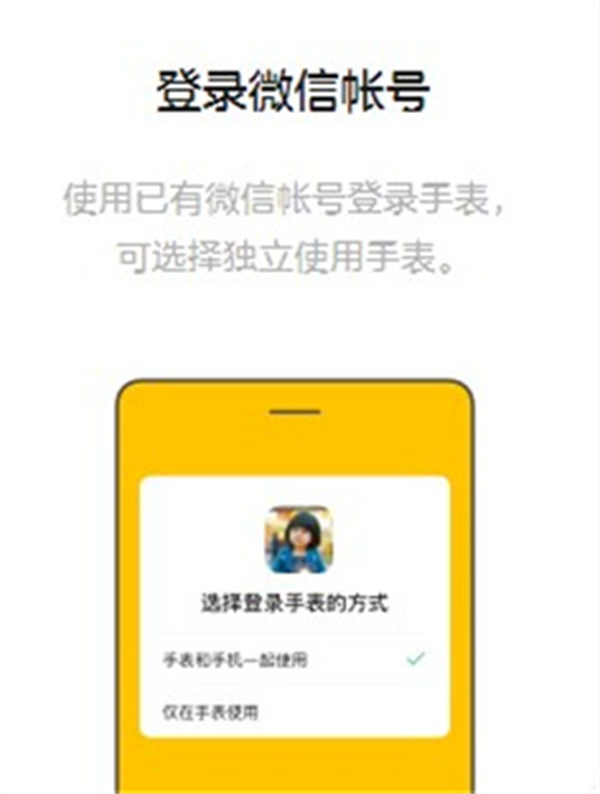 微信儿童手表版最新版本